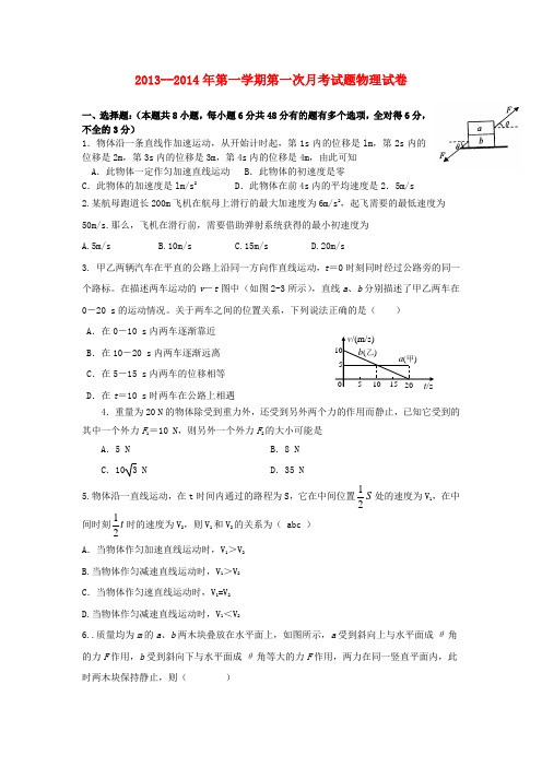 贵州省遵义市湄潭中学高三物理第一次月考(无答案)新人教版