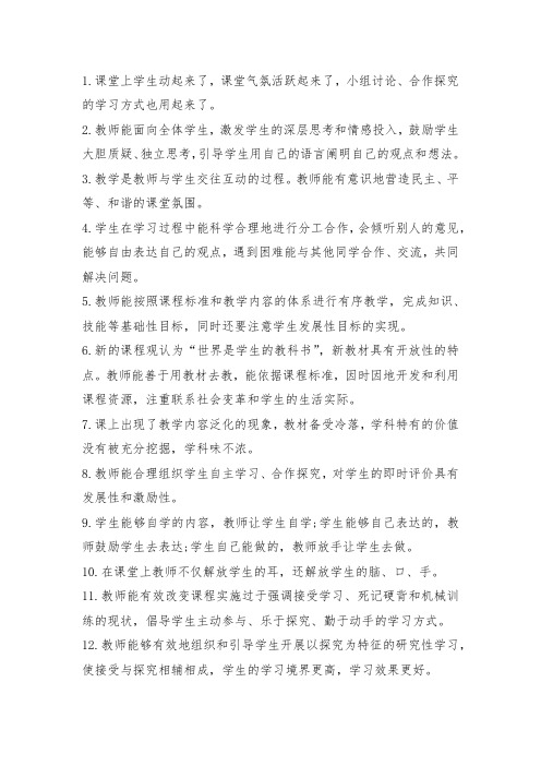 小学数学评课用语