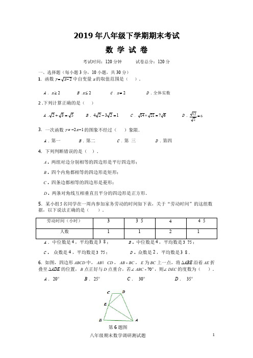 2019年八年级下学期期末试题(定稿))