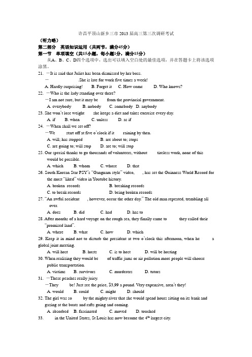 许昌平顶山新乡三市2013届高三第三次调研考试