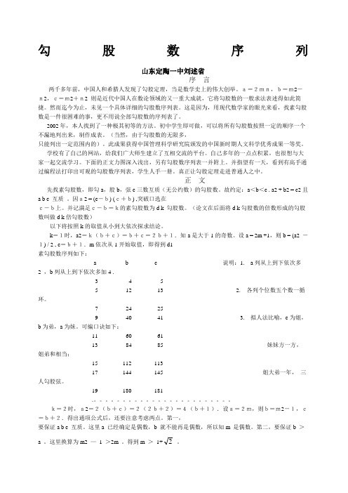 勾股数序列