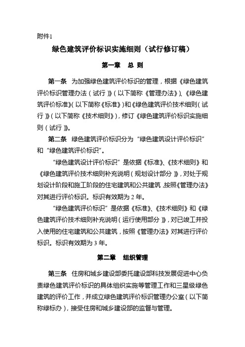 绿色建筑评价标识实施细则