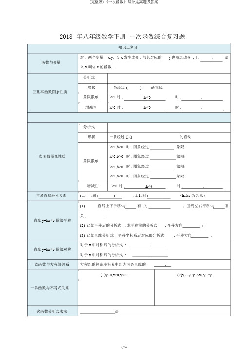 (完整版)《一次函数》综合提高题及答案