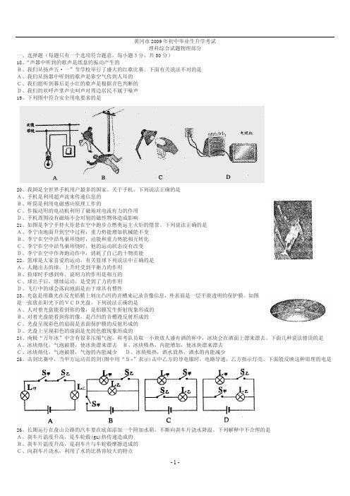 1mjt-黄冈市2009年初中毕业生升学考试
