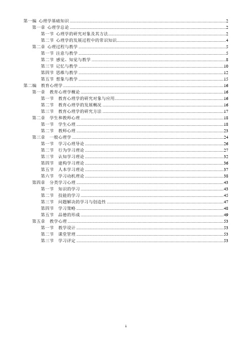 教育心理学讲义