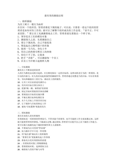 最有效的激励法则