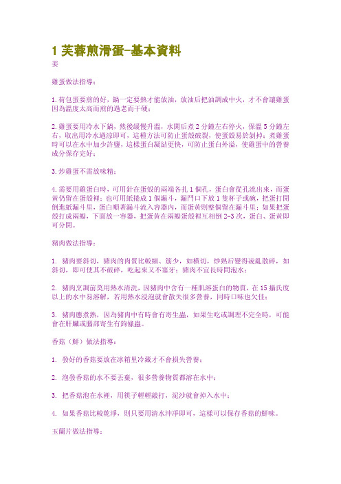 1芙蓉煎滑蛋-基本资料