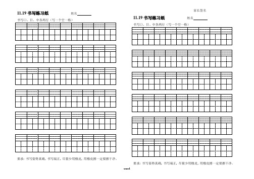 带拼音田字格模板(精选