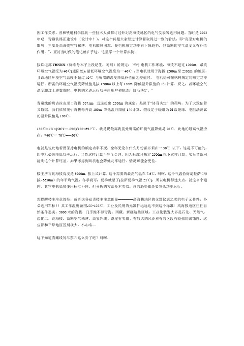 电机与海拔