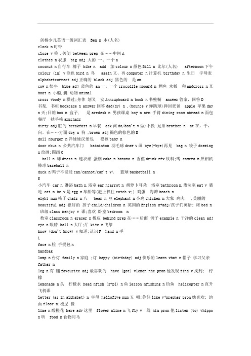 剑桥少儿英语级词汇表