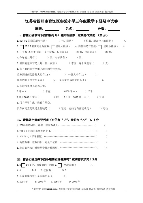 江苏省扬州市邗江区实验小学三年级数学下册期中试卷