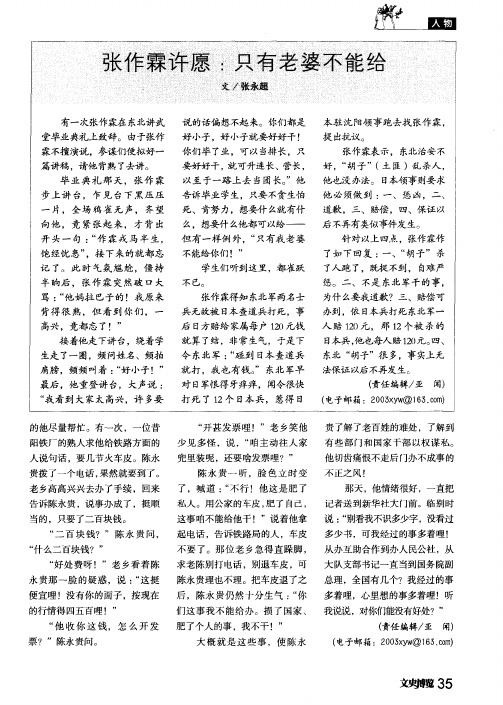 张作霖许愿：只有老婆不能给