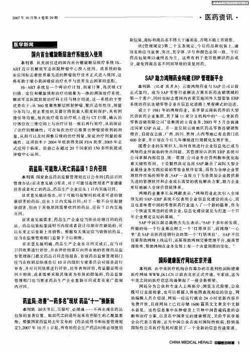 SAP助力鸿翔药业构建ERP管理新平台