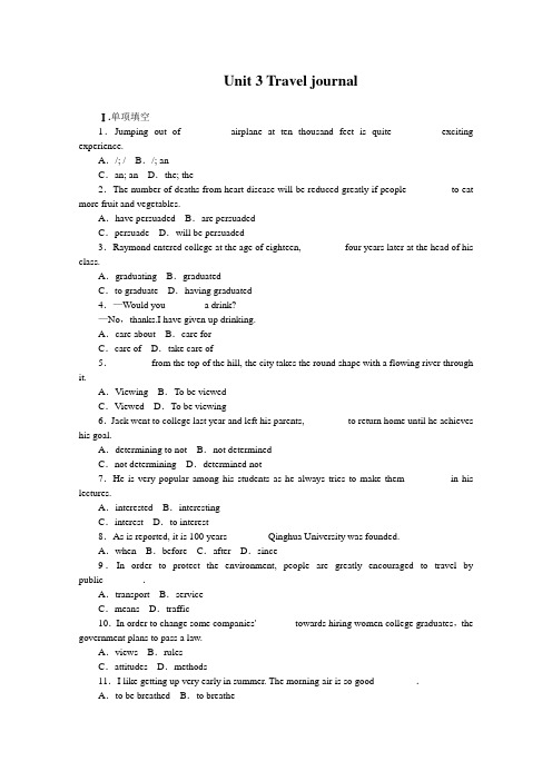 人教版高中英语必修一高一英语同步练习：Unit3Traveljournal(新)Word版含解析