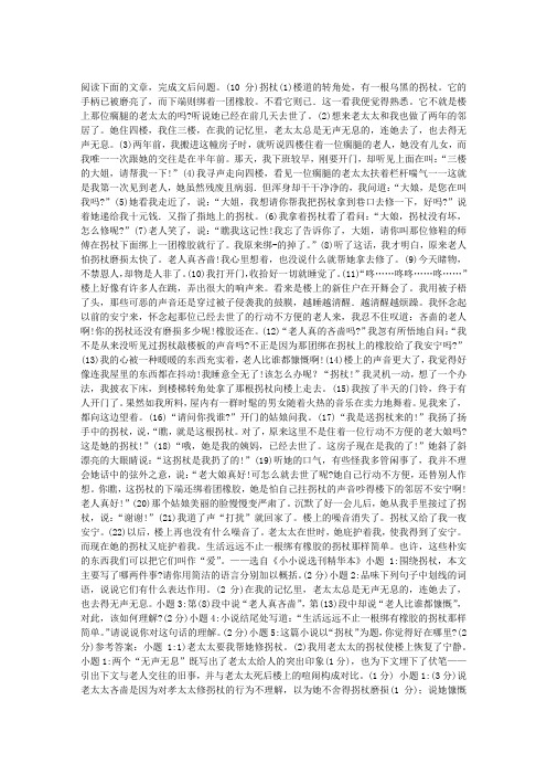 《拐杖》 阅读附答案