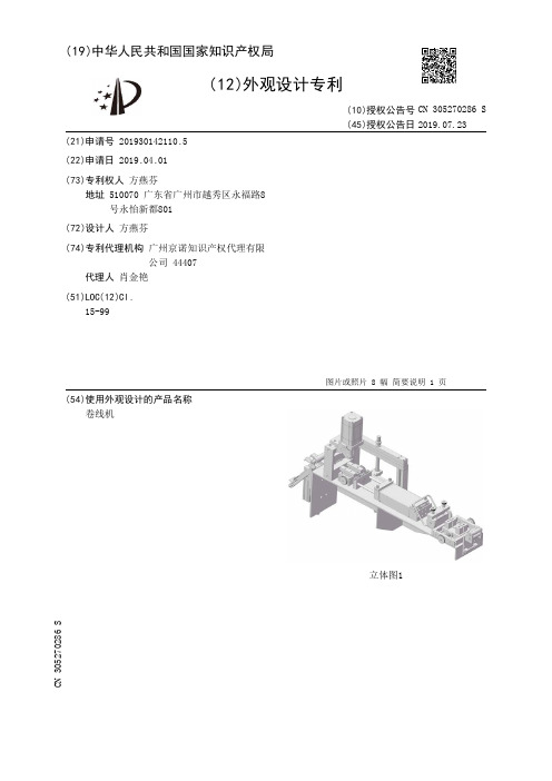 【CN305270286S】卷线机【专利】