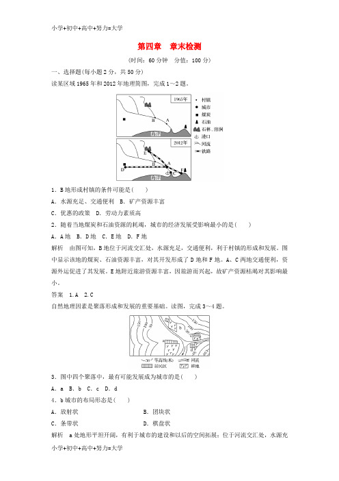配套K12eozAAA2018-2019版高中地理 第四章 地表形态的塑造章末检测 新人教版必修1