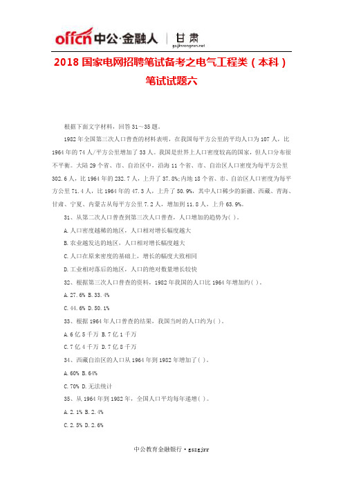 2018国家电网招聘笔试备考之电气工程类(本科)笔试试题六