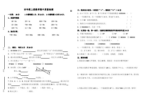 晏城一小2014——2015学年度四年级数学第一学期期中测试题AqlKnl
