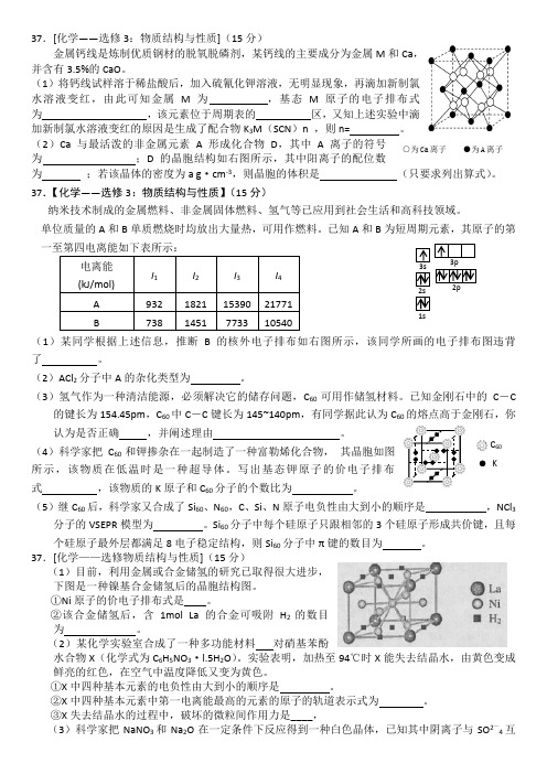2014高考模拟题_37-选作：结构(1)(有答案)