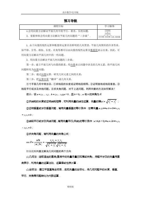 人教版高中数学高一A版必修4 2.5平面向量应用举例(第1课时)