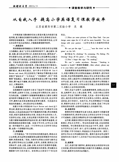 从自我入手提高小学英语复习课教学效率