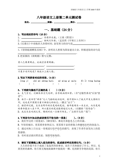 人教部编版八年级上语文第二单元试题及答案含答案