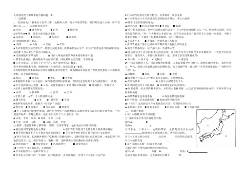 七年级地理下册期末综合测试题(三)