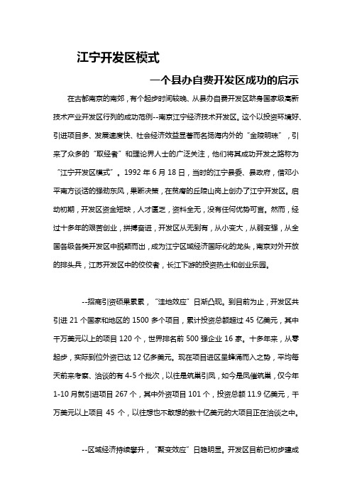 江宁开发区