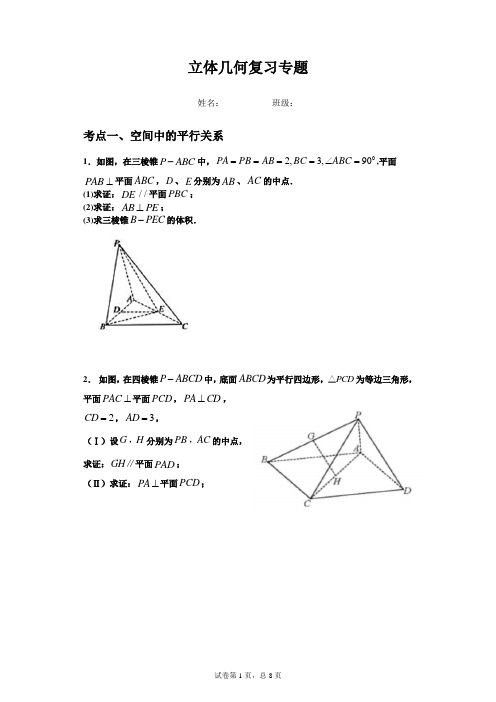 立体几何复习专题及答案-高中数学