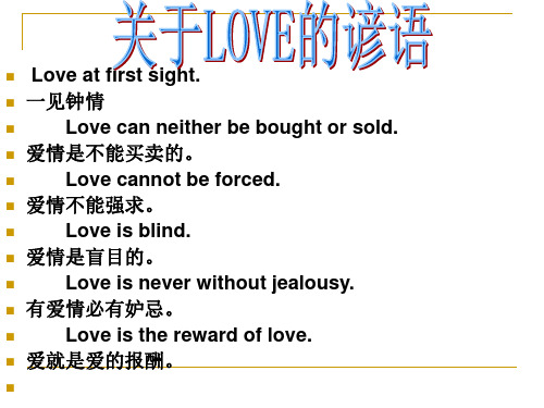 关于LOVE的谚语