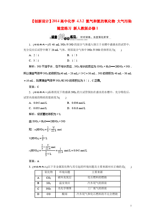 高中化学 4.3.2 氮气和氮的氧化物 大气污染随堂练习 新人教版必修1
