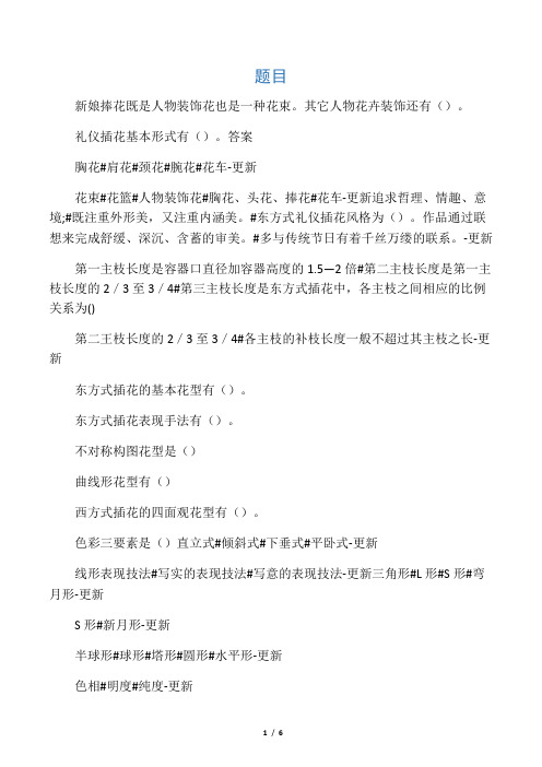 花道―插花技艺养成教程考试(1)
