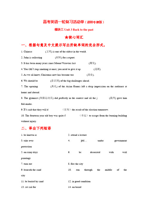 2019届江苏省淮安市新马中学高考牛津译林版英语一轮复习活动单：模块3 Unit 3《Back to the past》