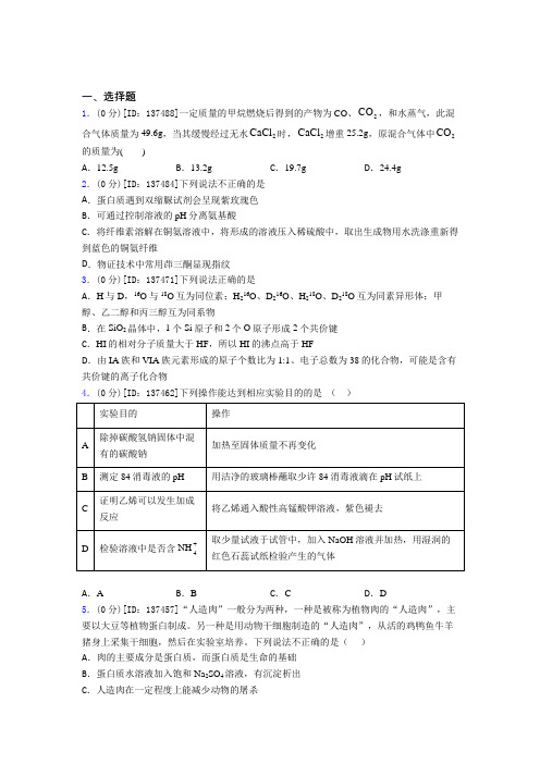 高中化学必修二第七章《有机化合物》测试卷(含答案解析)(3)