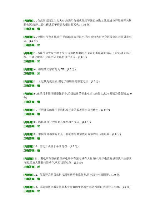 特种作业人员电工作业低压电工作业国家题库模拟题1