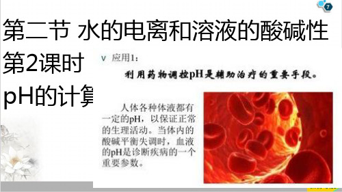 课件《水的电离》PPT全文课件_人教版1