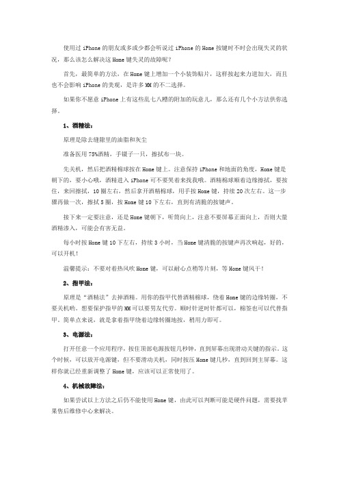 如何解决Home键失灵的故障 四种方法详解