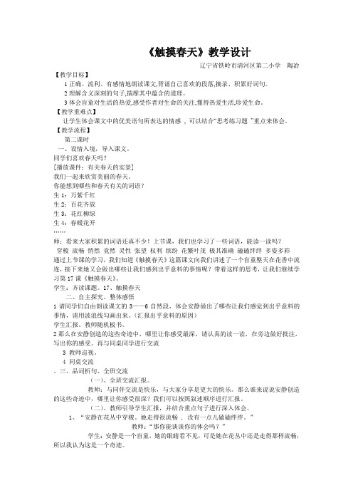 (陶冶4下)《触摸春天》教学设计