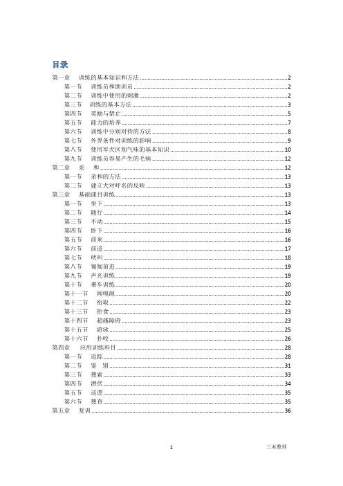 军犬训练指南