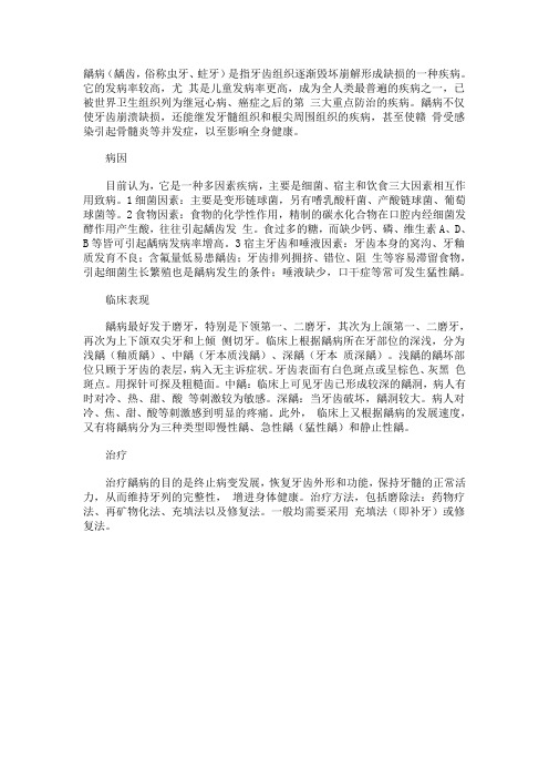 龋齿常识