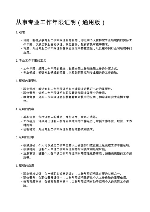 从事专业工作年限证明(通用版)