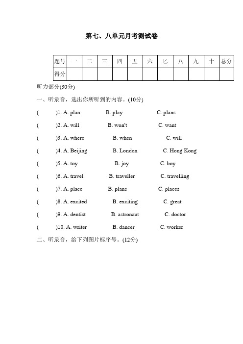 译林版(三起)英语六年级下册Unit7-Unit8单元测试卷(含答案)