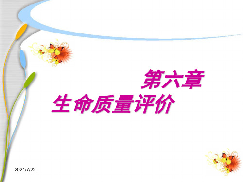 社会医学PPT课件
