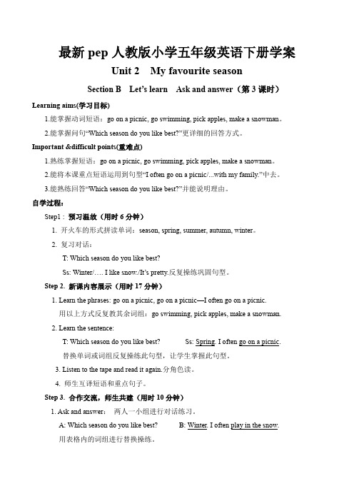 最新pep人教版小学五年级英语下册Unit 2  My favourite season学案(第3课时)
