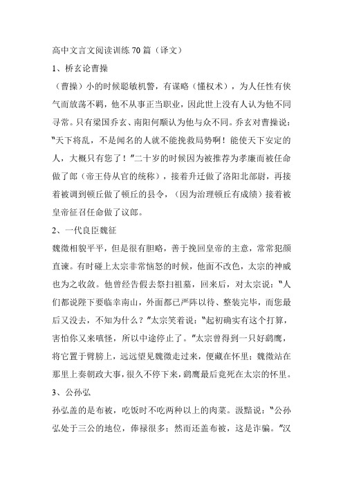 高中文言文阅读训练70篇