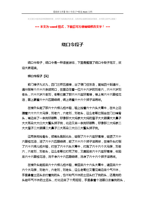 【最新文档】绕口令段子-精选word文档 (4页)