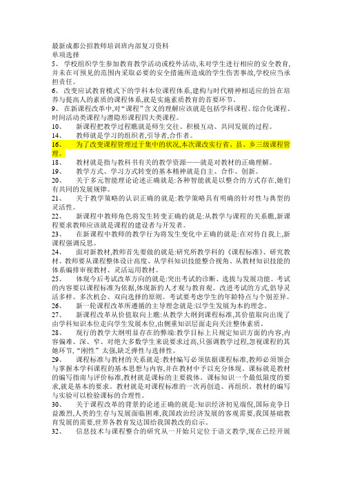 公招教师教育公共基础知识难点
