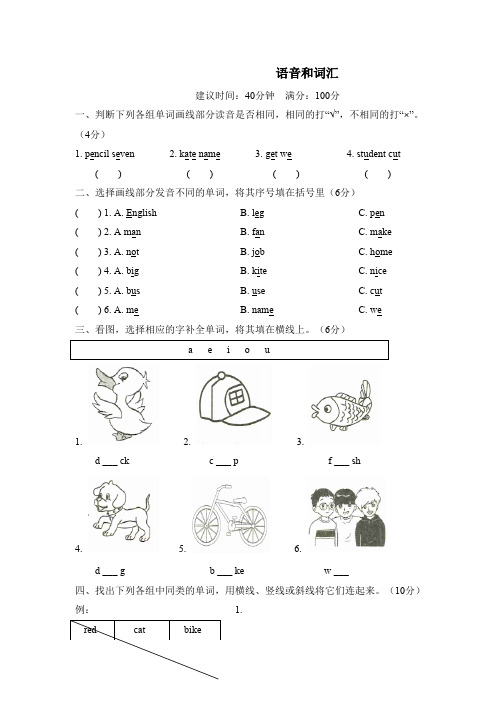 pep人教版四年级上册英语试题专项复习 语音与词汇(含答案)