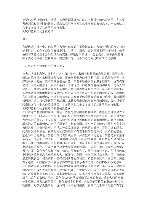 浅析色彩在不同文化的含义